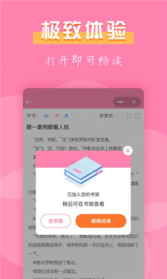 77免费小说正版手机软件app截图