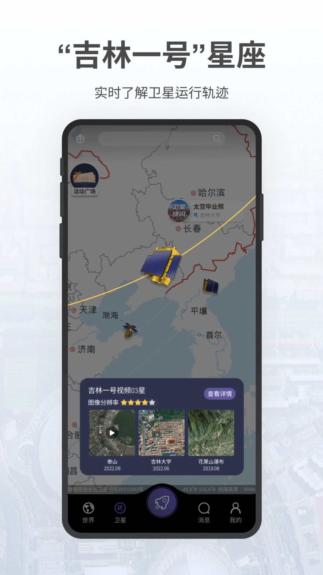 共生地球手机软件app截图
