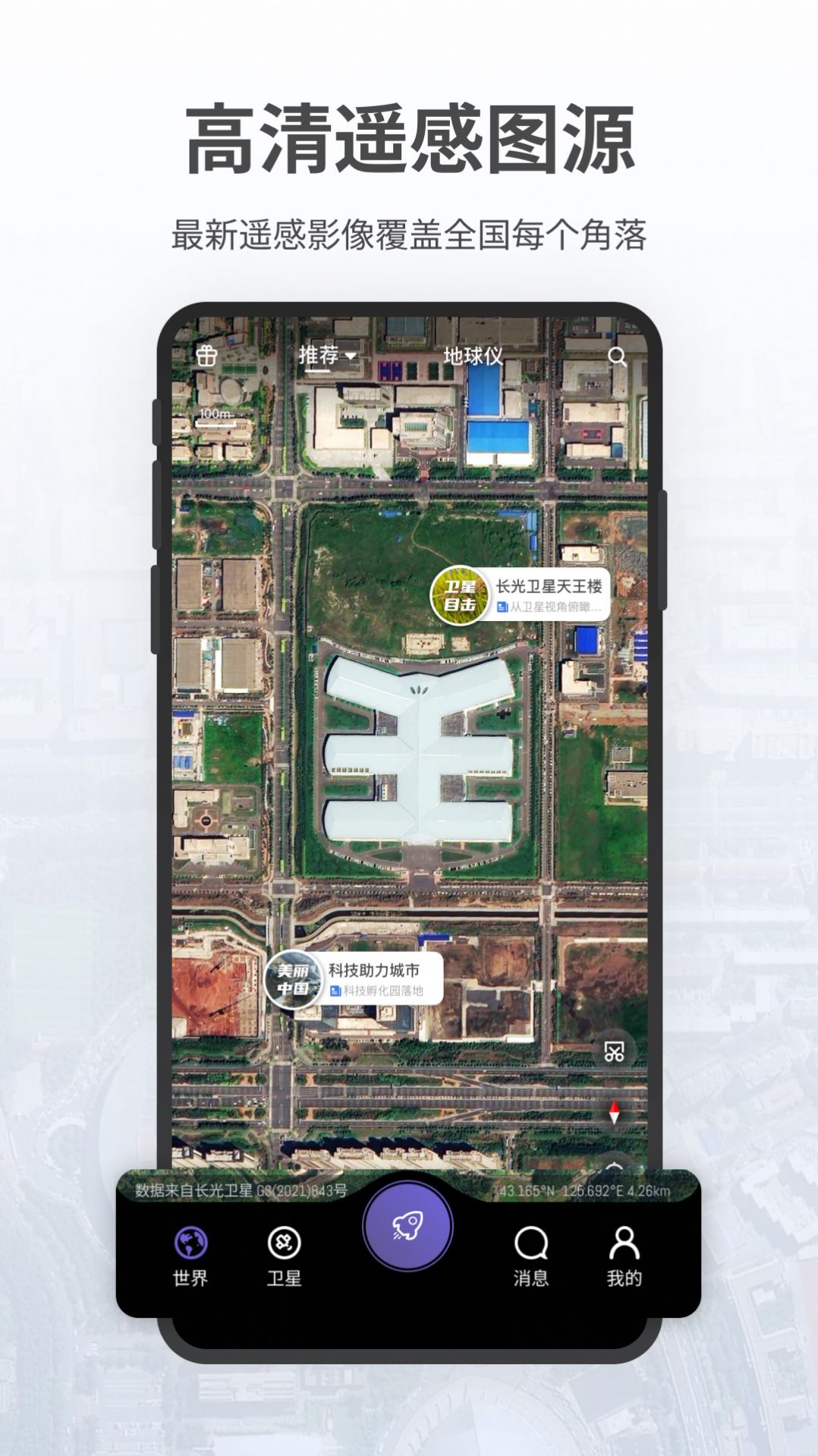 共生地球手机软件app截图