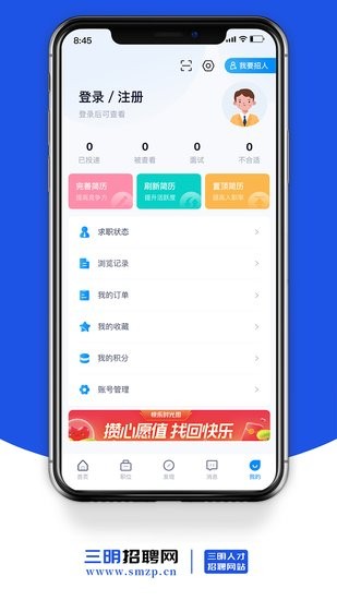 三明招聘网手机软件app截图