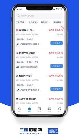 三明招聘网手机软件app截图