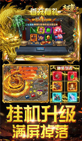 蛮荒神途单职业打金版手游app截图