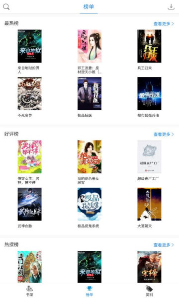 搜书精灵v5.4手机软件app截图