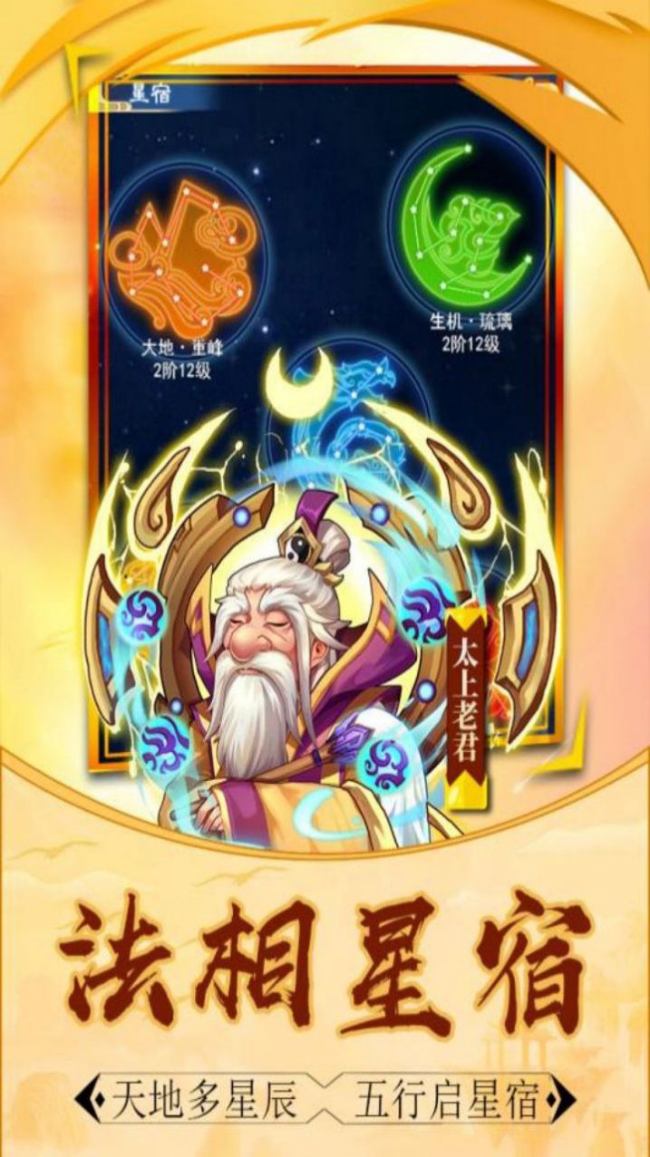 仙灵剑三界之乱手游app截图