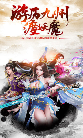 全职诛仙ol手游app截图