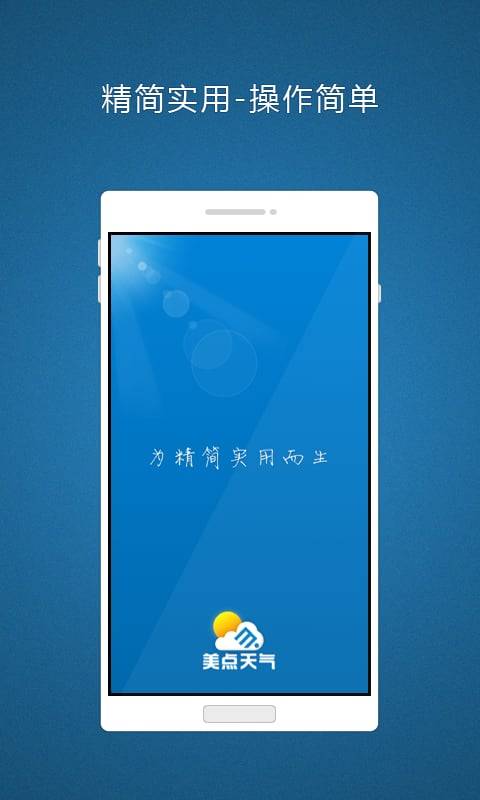 美点天气最新版下载手机软件app截图