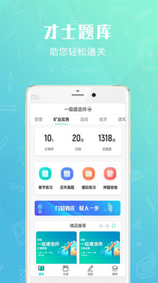 才士题库手机软件app截图