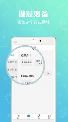 才士题库手机软件app截图