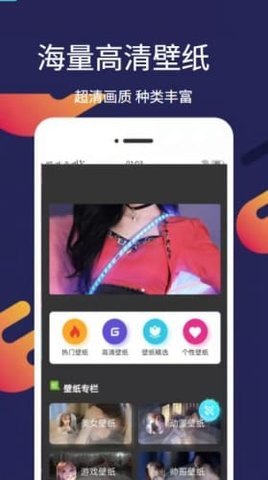 爱漫壁纸v4.9手机软件app截图