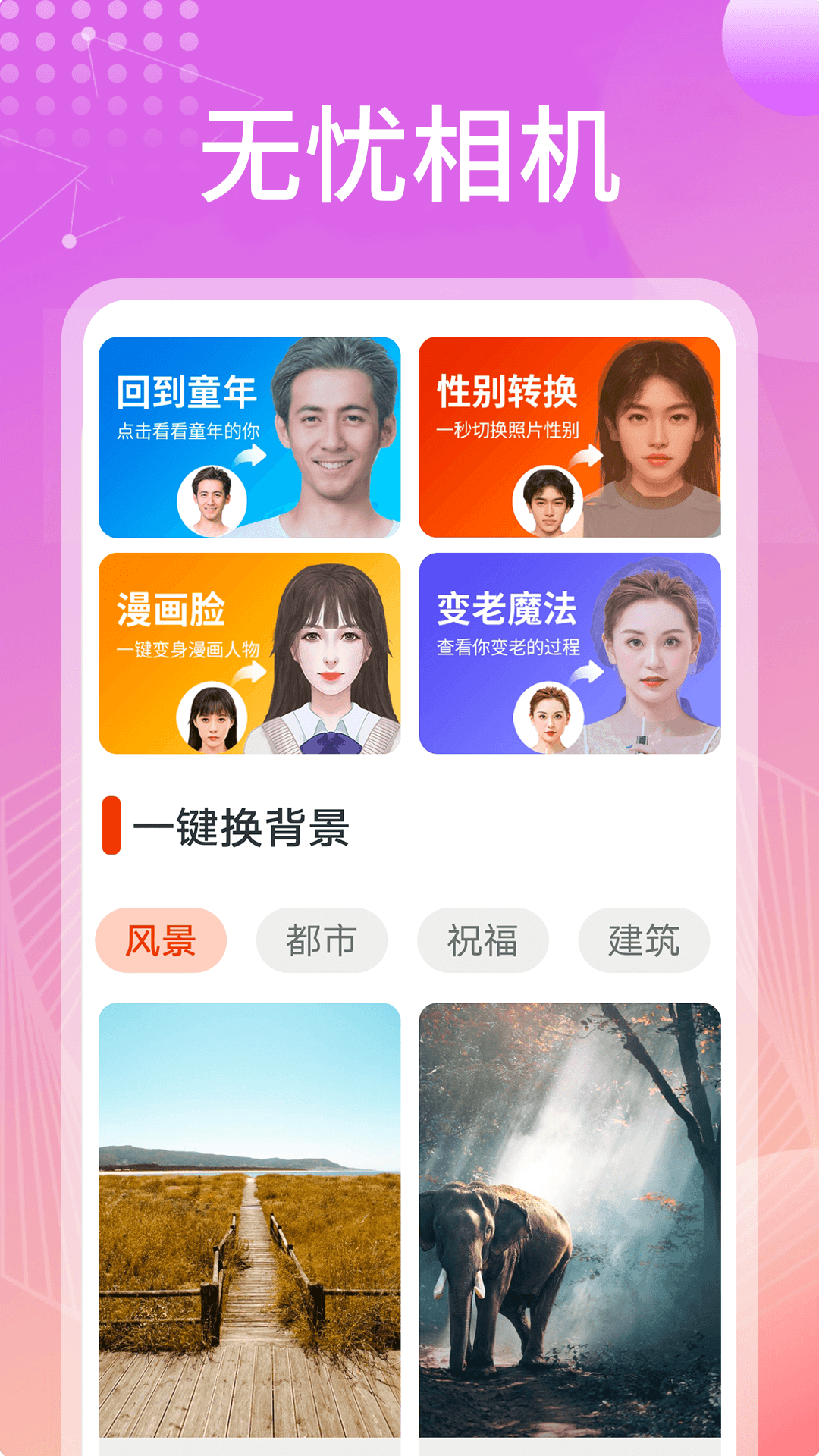 无忧相机APP手机版手机软件app截图
