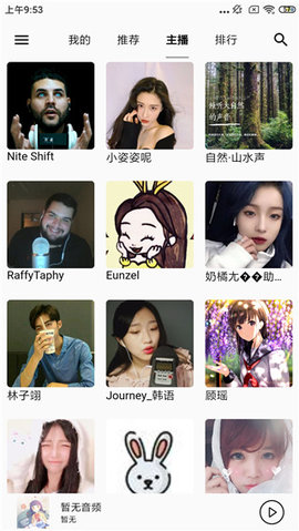 天天静听手机软件app截图
