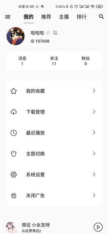 天天静听手机软件app截图