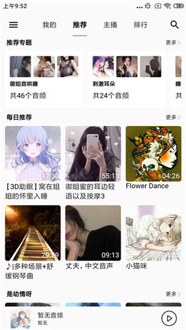 天天静听手机软件app截图