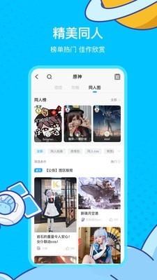 米哈云游手机软件app截图