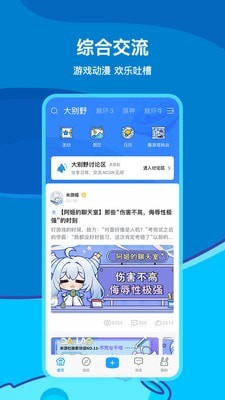 米哈云游手机软件app截图
