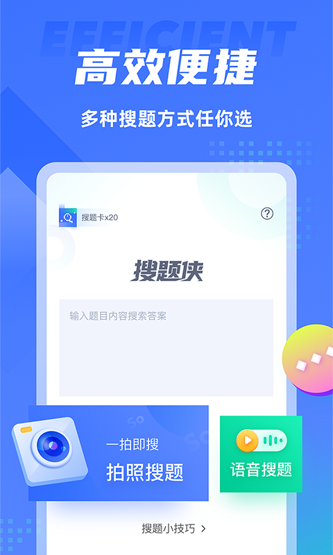 搜题侠手机版下载手机软件app截图