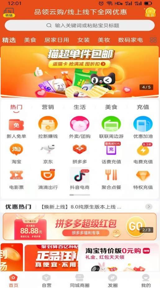 品领云购手机软件app截图