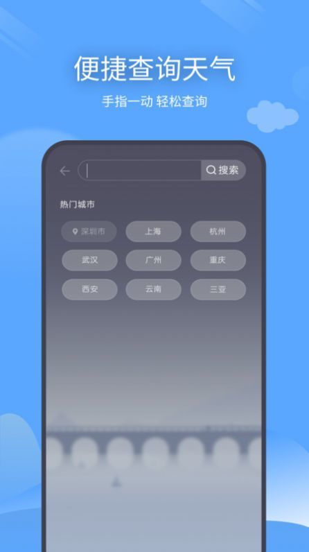 云云未来天气手机软件app截图