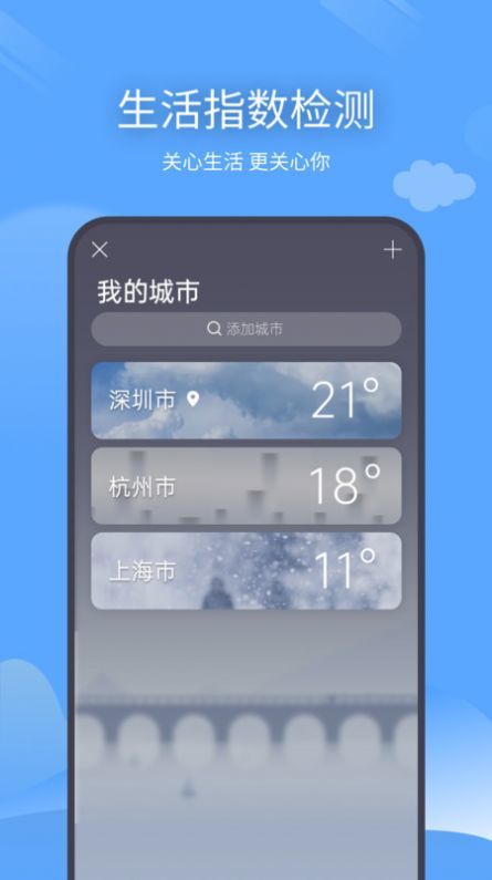 云云未来天气手机软件app截图