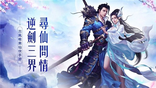 新诛仙传手游app截图