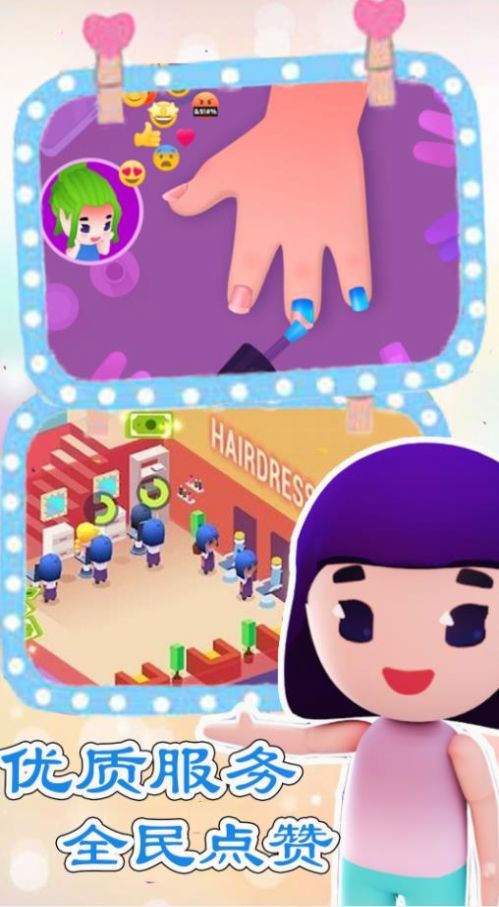 超级美容店手游app截图