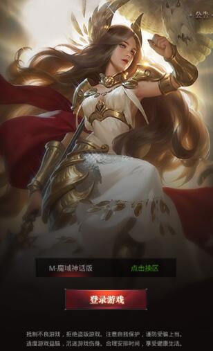 魔域神话手游app截图