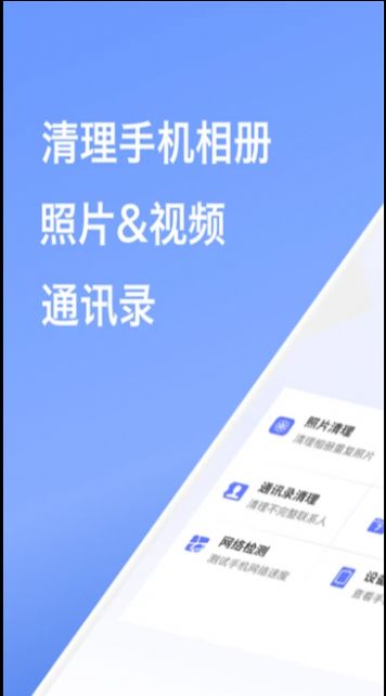 智能手机内存清理手机软件app截图