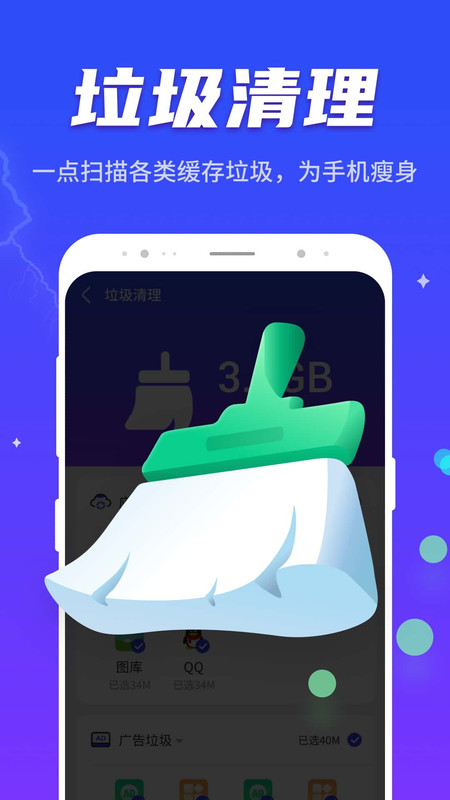 晴空清理助手手机软件app截图