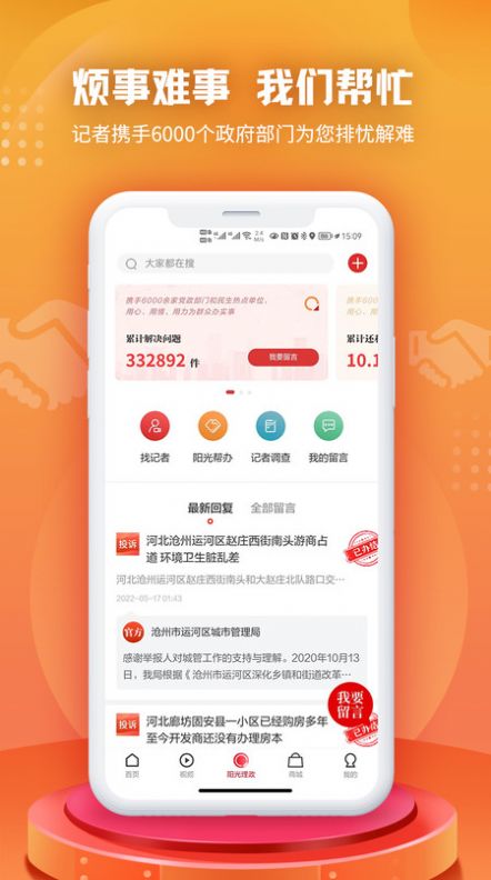 闻览新闻手机软件app截图