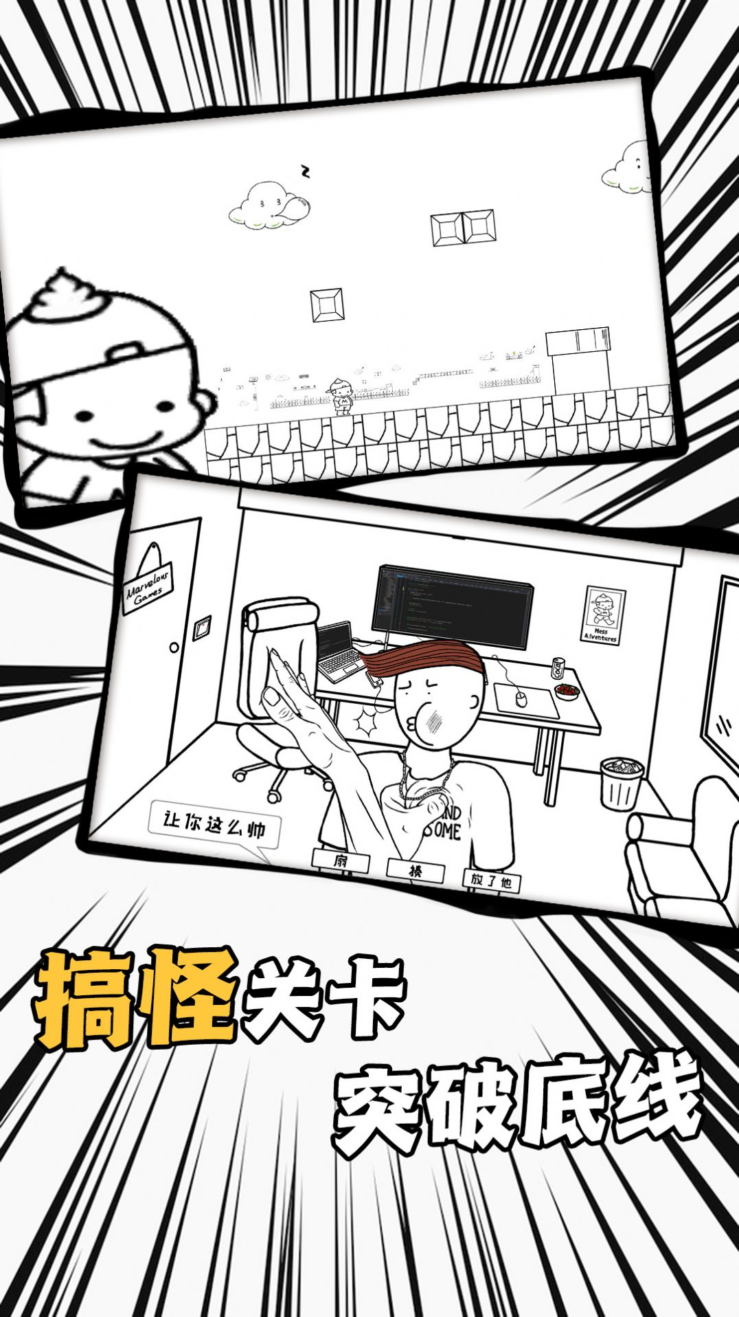 爱蹦达的麦斯手游app截图