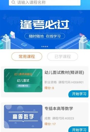 致学云课堂手机软件app截图