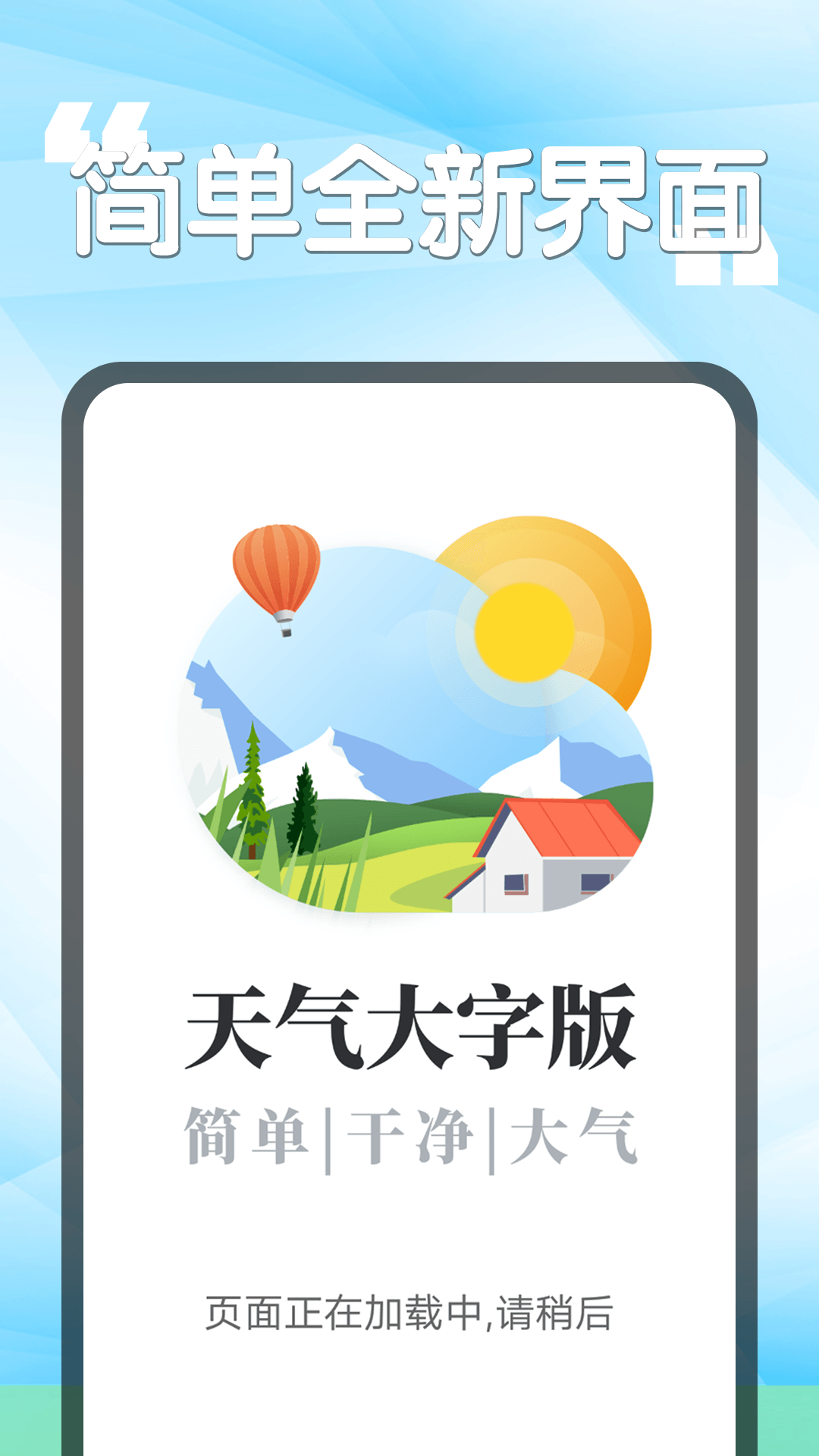 瓜子天气安卓版手机软件app截图