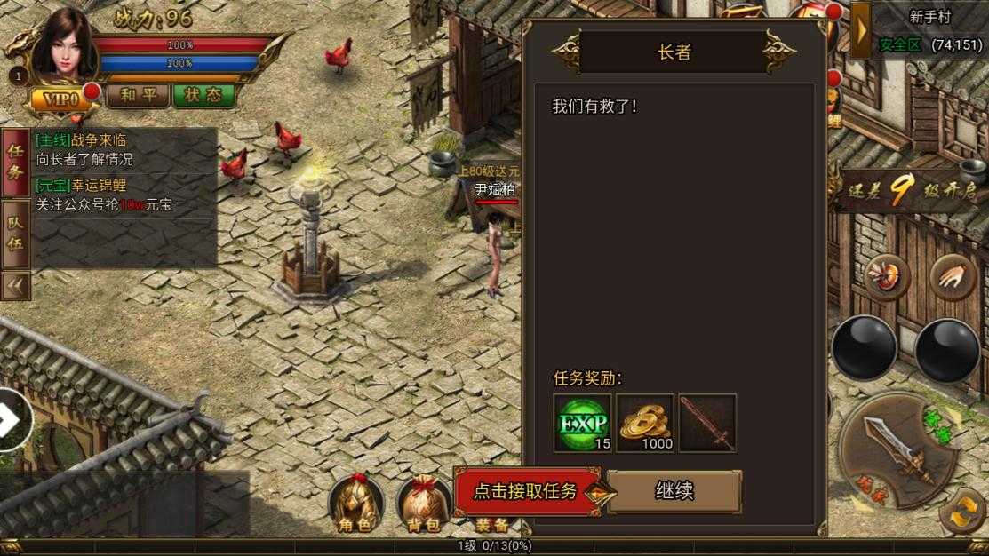 永生界神途公益服手游app截图
