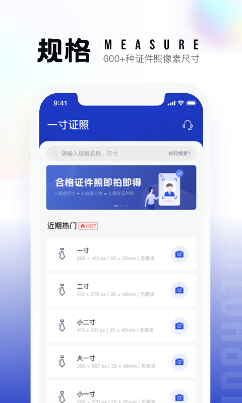 一寸证件照生成手机软件app截图