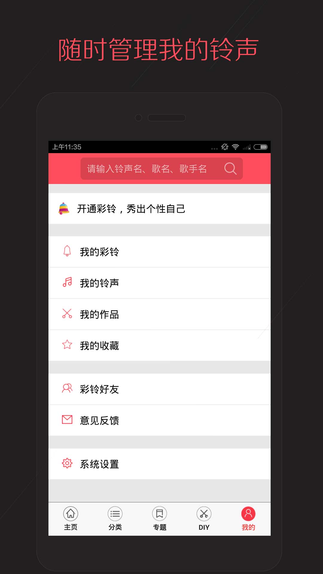 多彩铃声免费下载手机软件app截图