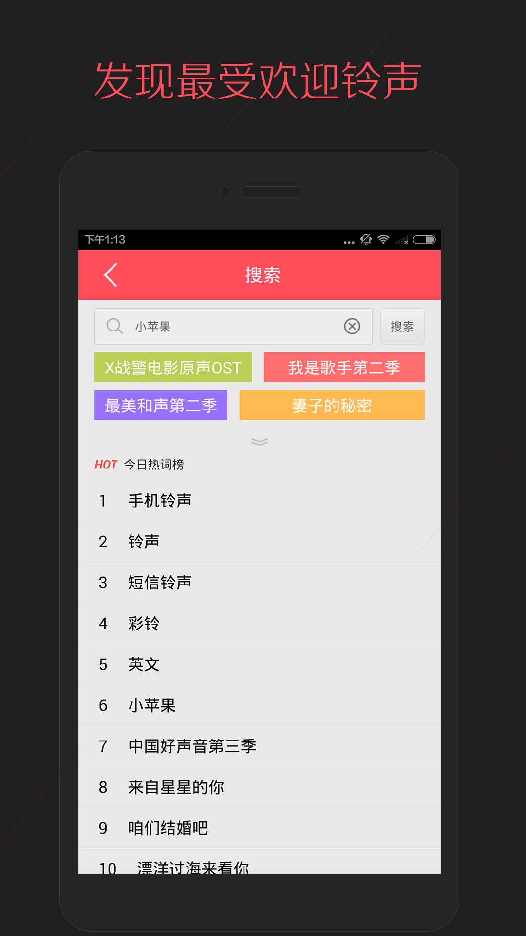 多彩铃声免费下载手机软件app截图