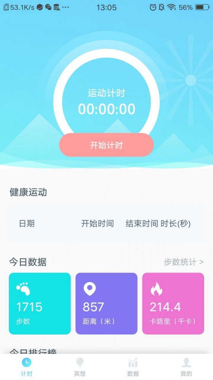 福虎计步手机软件app截图