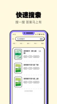 暑假作业大师手机软件app截图