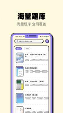 暑假作业大师手机软件app截图