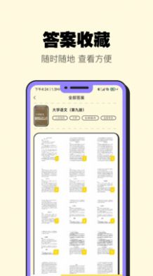 暑假作业大师手机软件app截图
