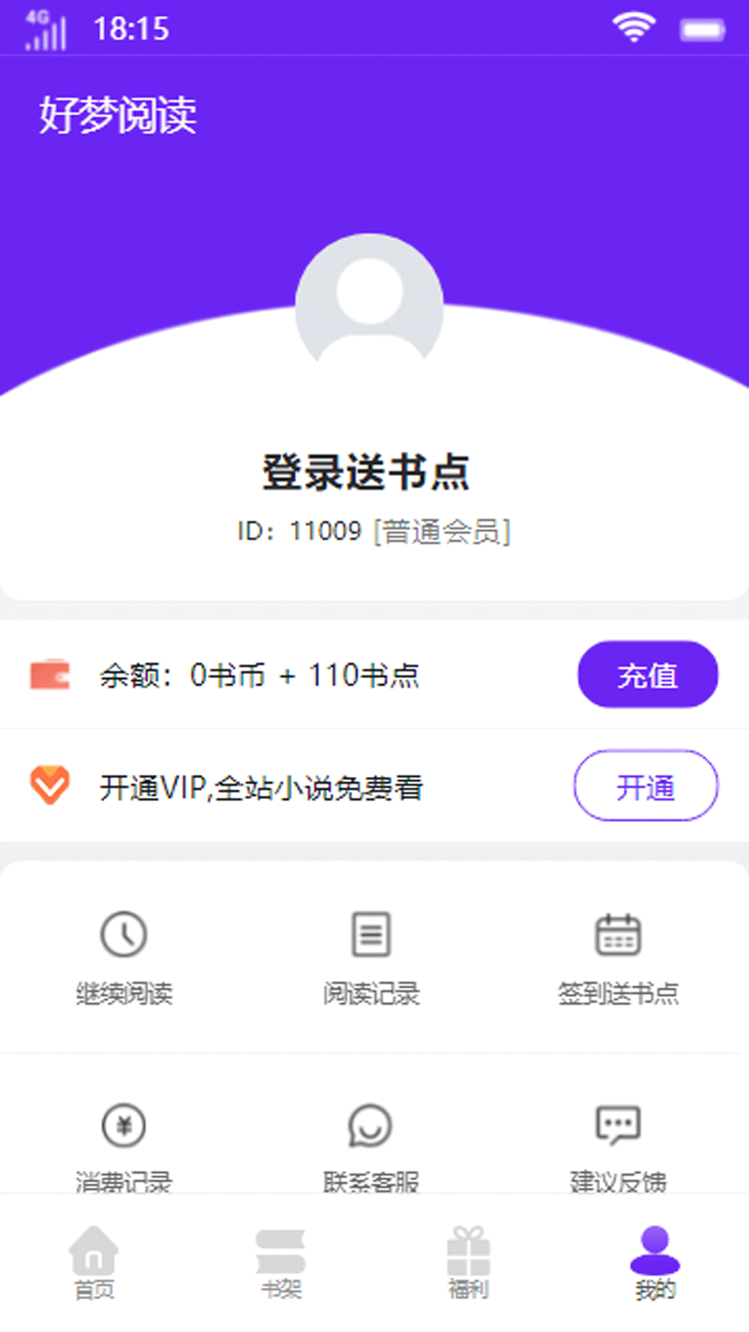 好梦阅读免费版手机软件app截图