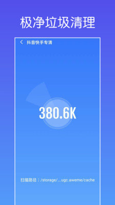 极净垃圾清理2022手机软件app截图