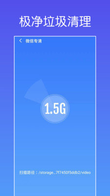 极净垃圾清理手机软件app截图