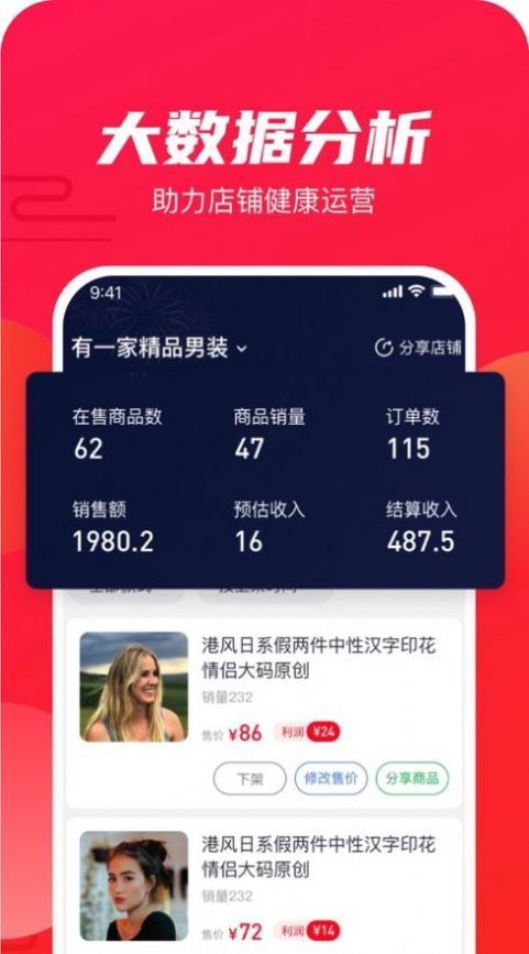 衫海精最新版手机软件app截图