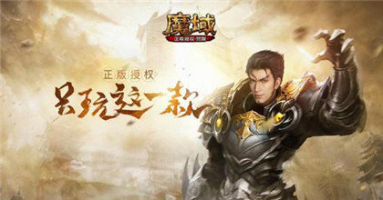 新端魔域手游app截图