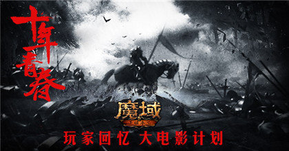 新端魔域手游app截图