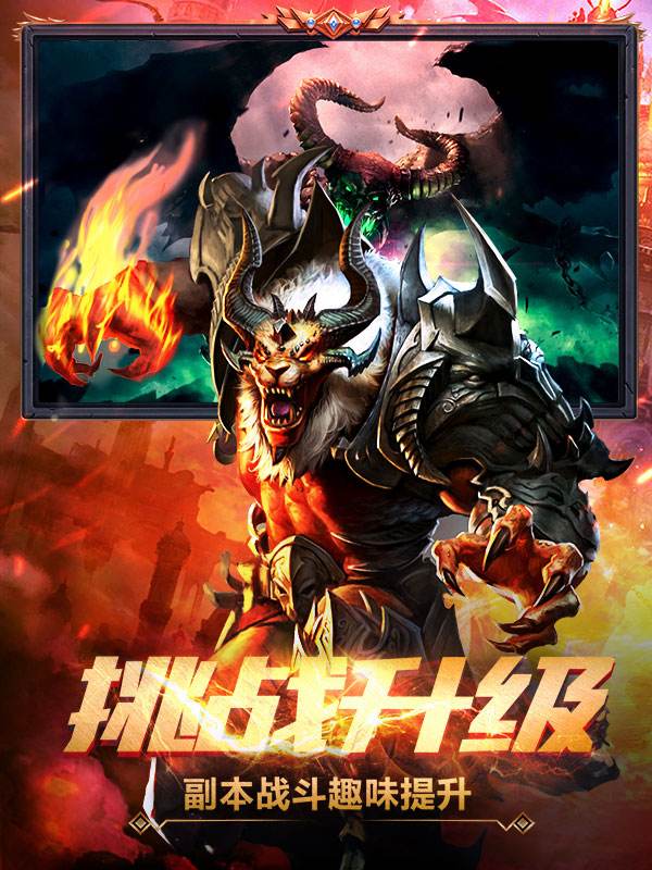 魔域永存手游app截图