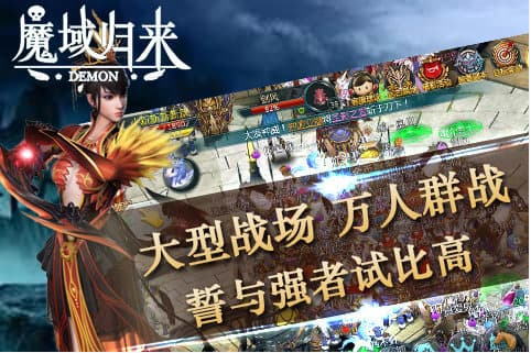 919互通版魔域手游app截图
