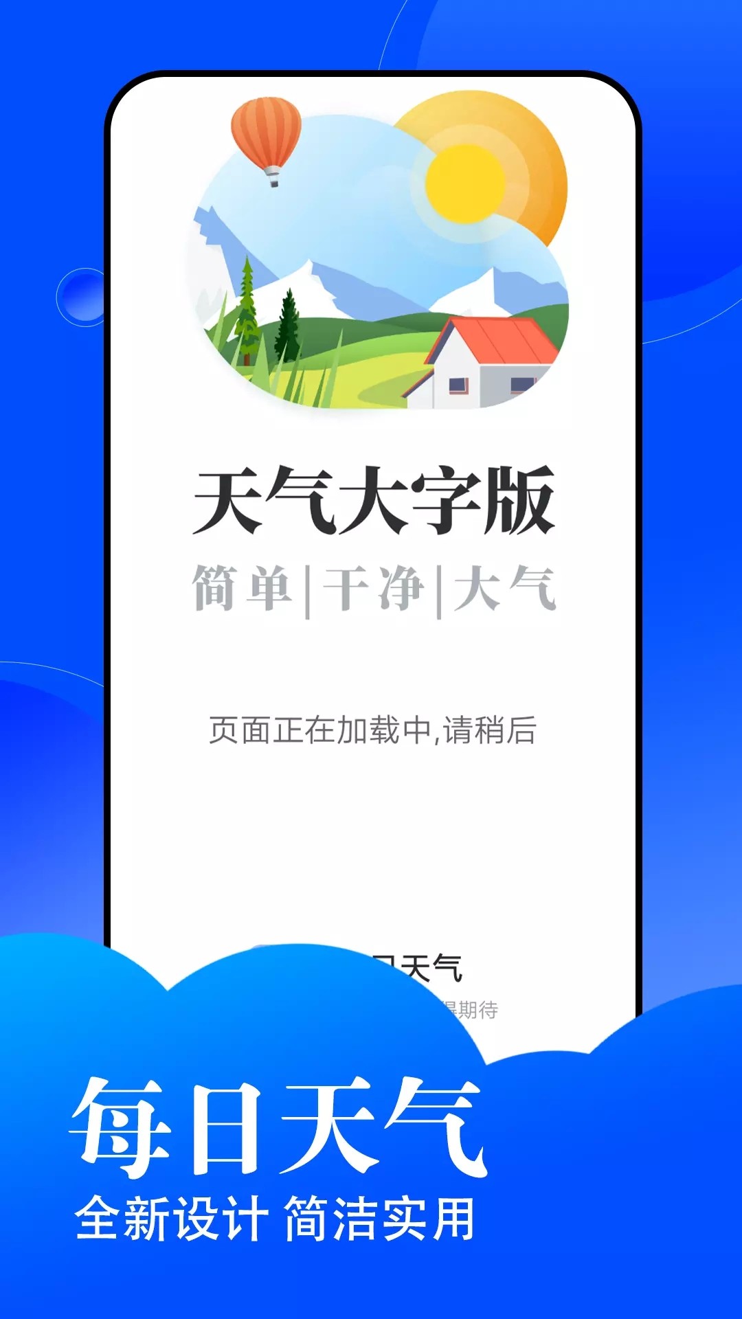 悦悦每日天气手机软件app截图