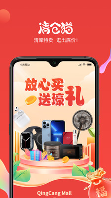清仓猫手机软件app截图